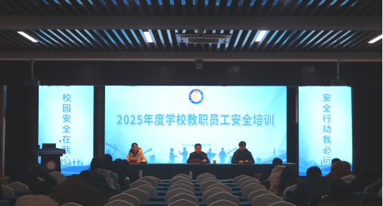 我校舉行2025年度學(xué)校教職員工安全培訓(xùn)